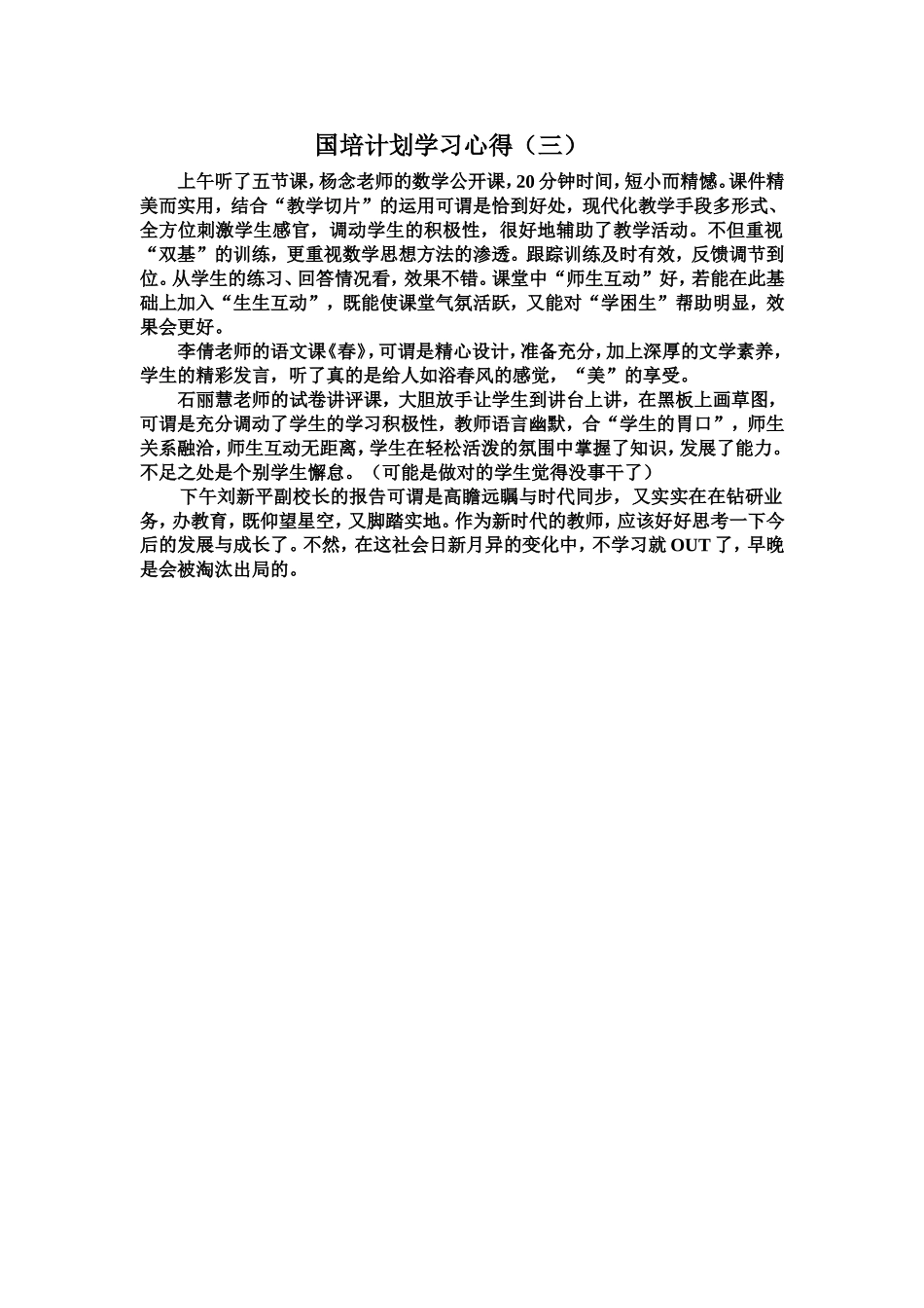 国培计划学习心得(三)10.22_第1页