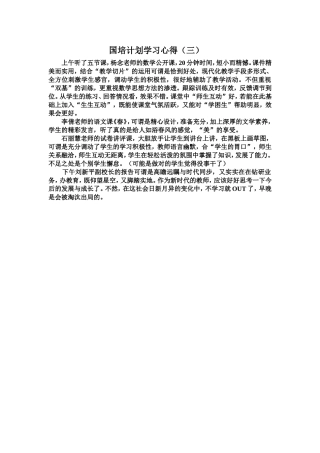 国培计划学习心得(三)10.22