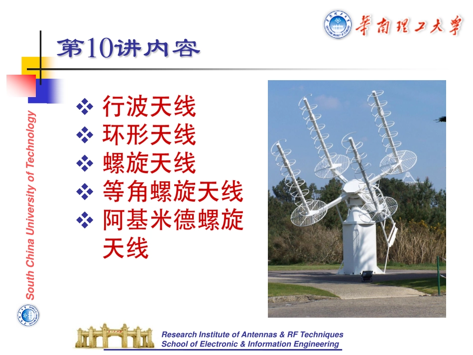 天线第十讲-行波天线与螺旋天线20160406_第2页