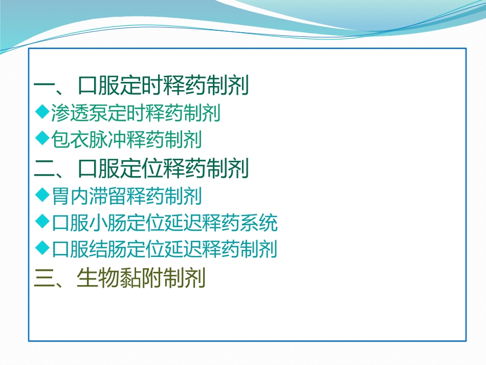 第三节定时与定位释药制剂_第2页