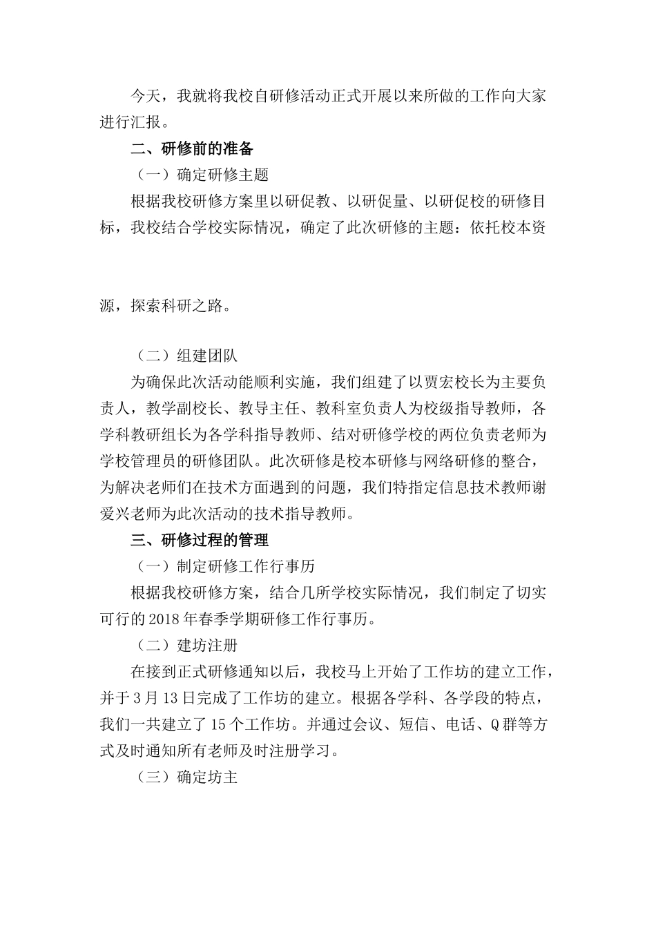 富宁二小《依托校本资源-探索科研之路》_第2页
