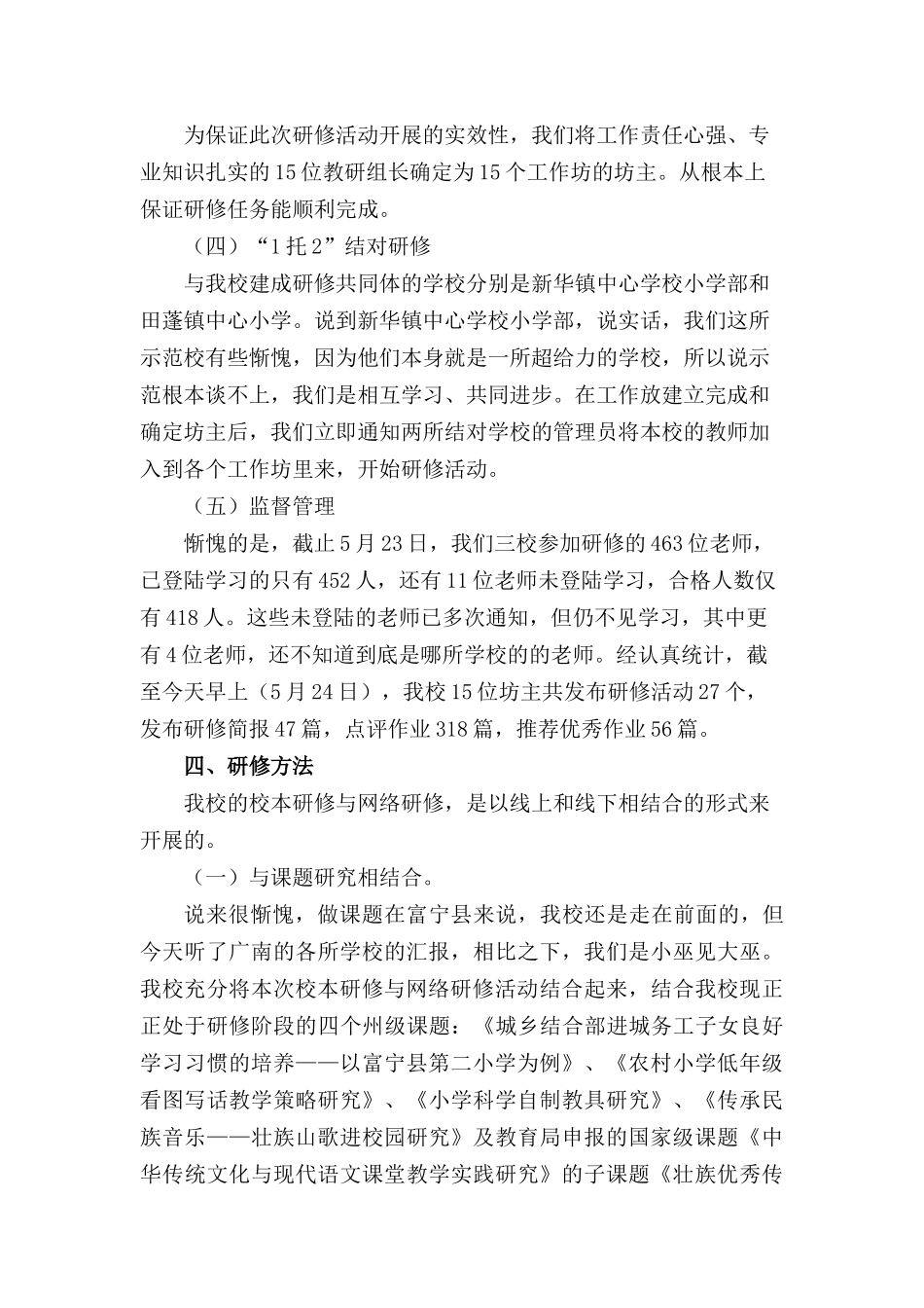 富宁二小《依托校本资源-探索科研之路》_第3页