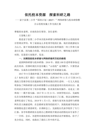 富宁二小《依托校本资源-探索科研之路》