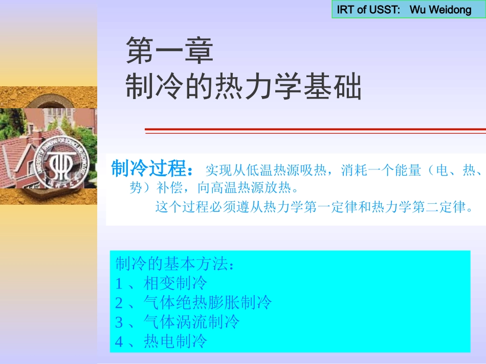 制冷的热力学基础_第2页