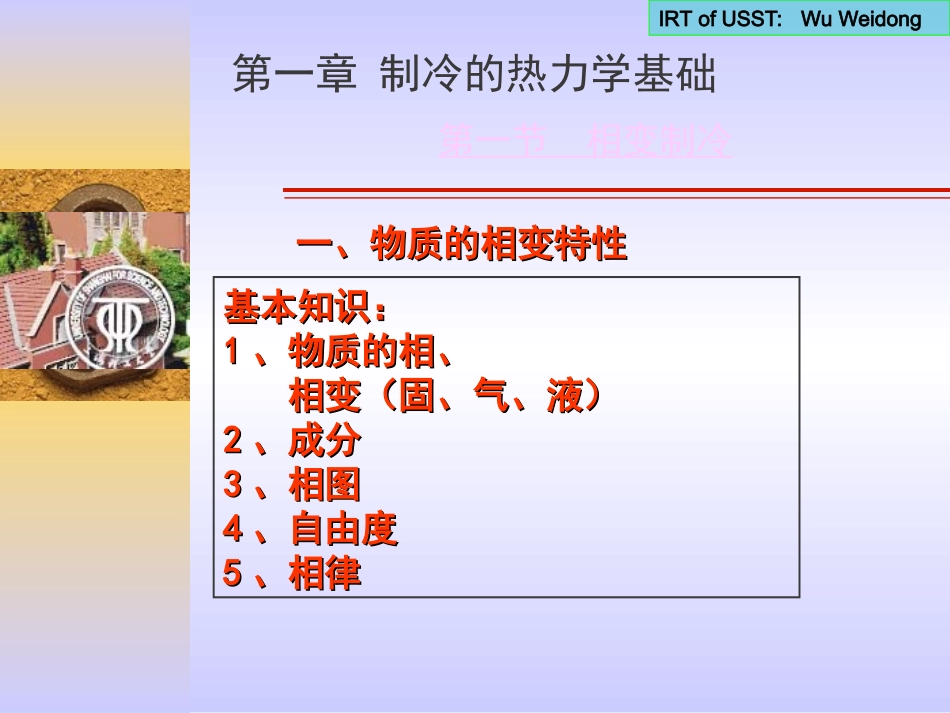 制冷的热力学基础_第3页