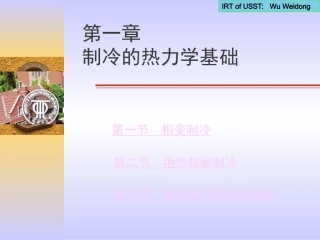 制冷的热力学基础