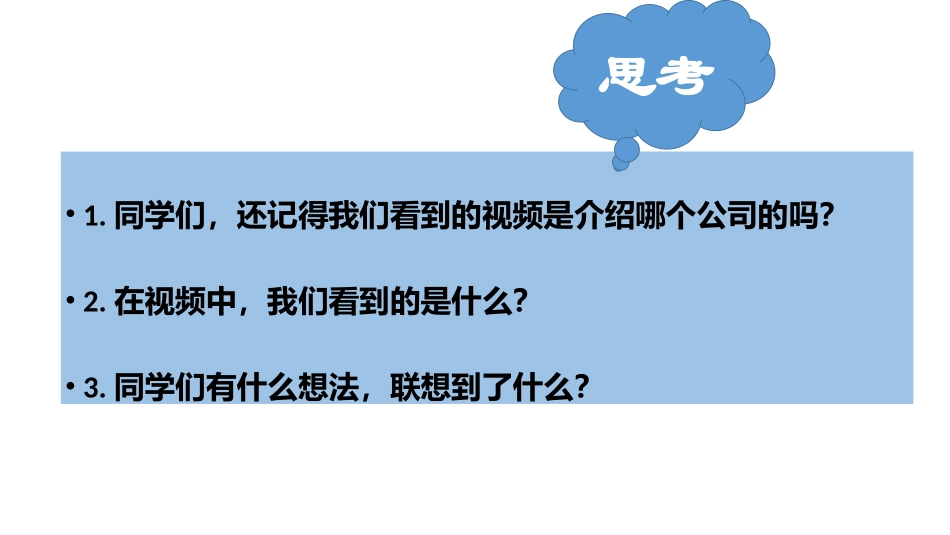 走进仓库 课件_第3页