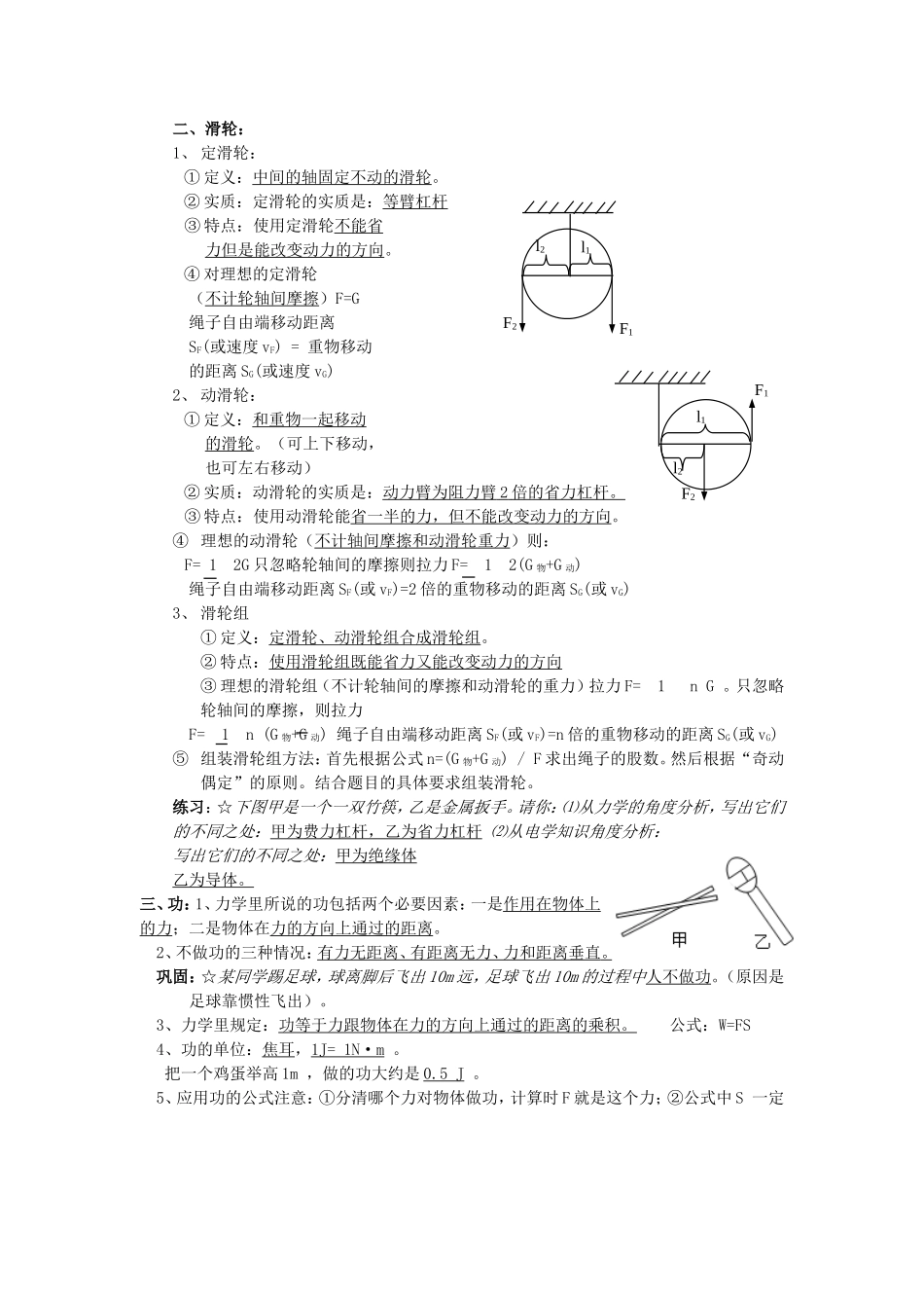 第九章机械与人复习提纲-沪科版_第2页