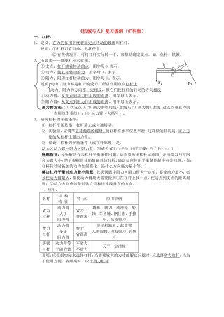 第九章机械与人复习提纲-沪科版