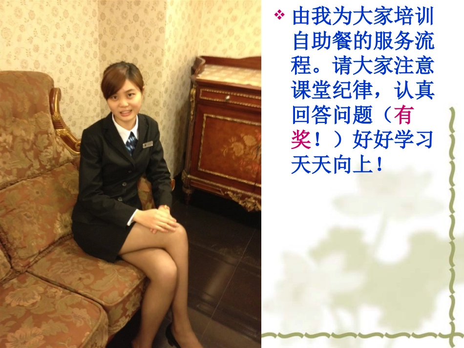 自助餐服务流程_第2页