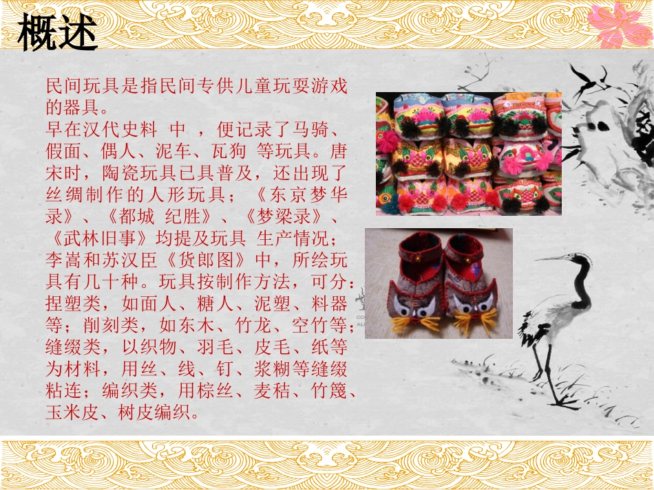 《民间玩具》课件3_第2页