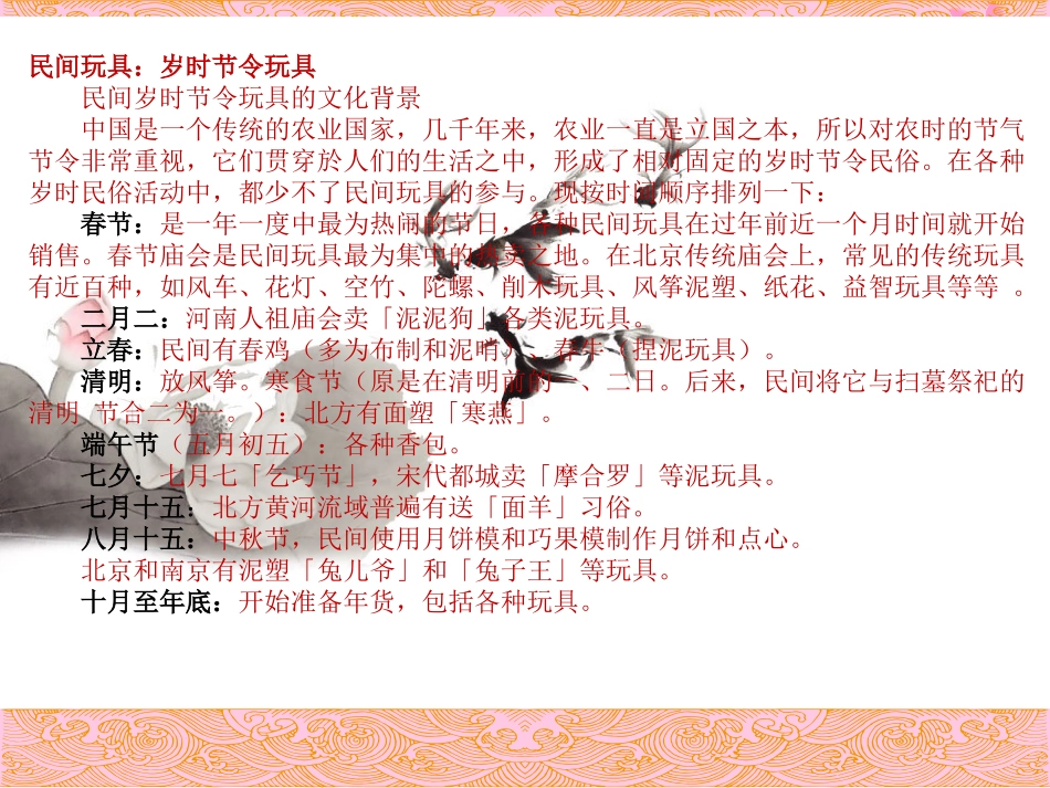 《民间玩具》课件3_第3页