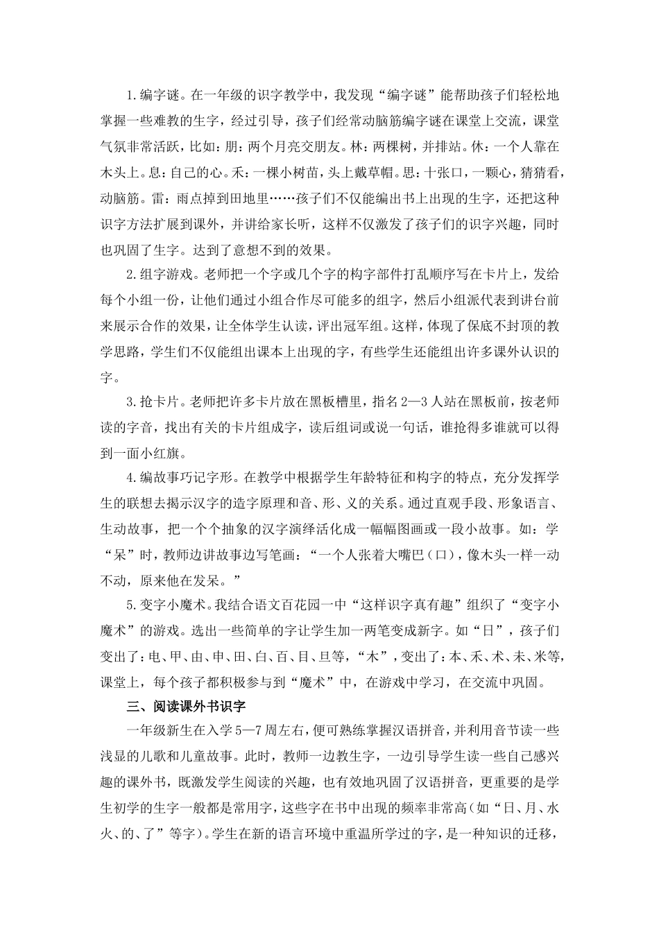 一年级识字教学的途径与方法_第2页