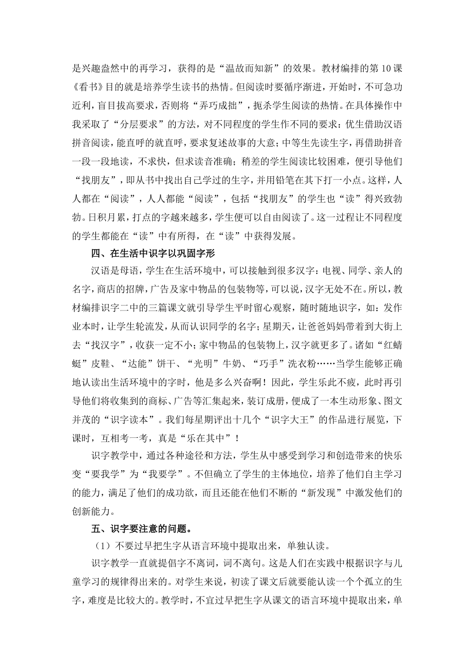 一年级识字教学的途径与方法_第3页