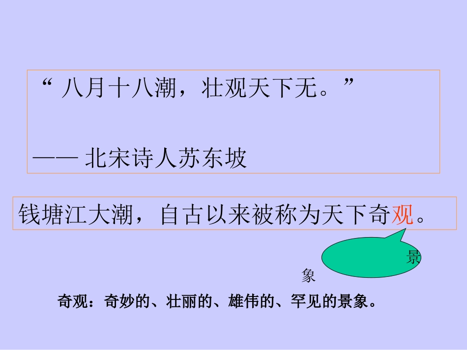 1、观潮ppt_第2页