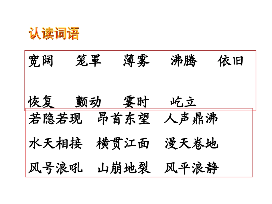 1、观潮ppt_第3页