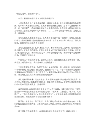 文明礼仪伴我行
