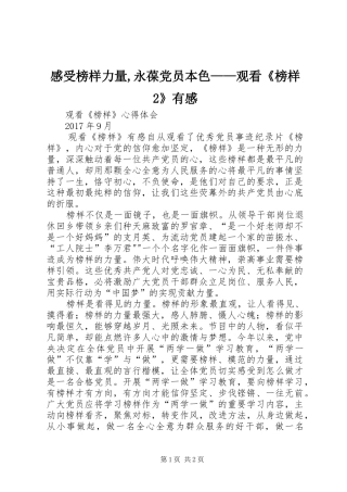 感受榜样力量,永葆党员本色——观看《榜样2》有感 (2)