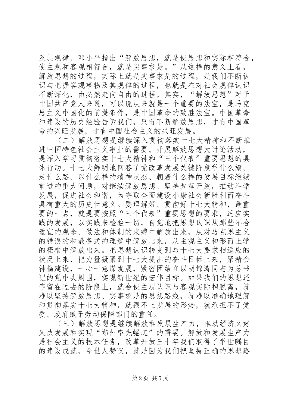 解放思想大讨论学习心得体会2_第2页