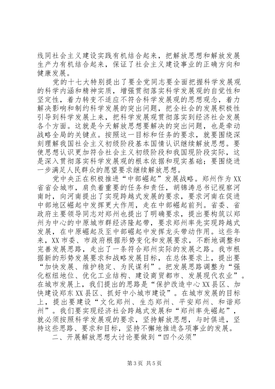 解放思想大讨论学习心得体会2_第3页