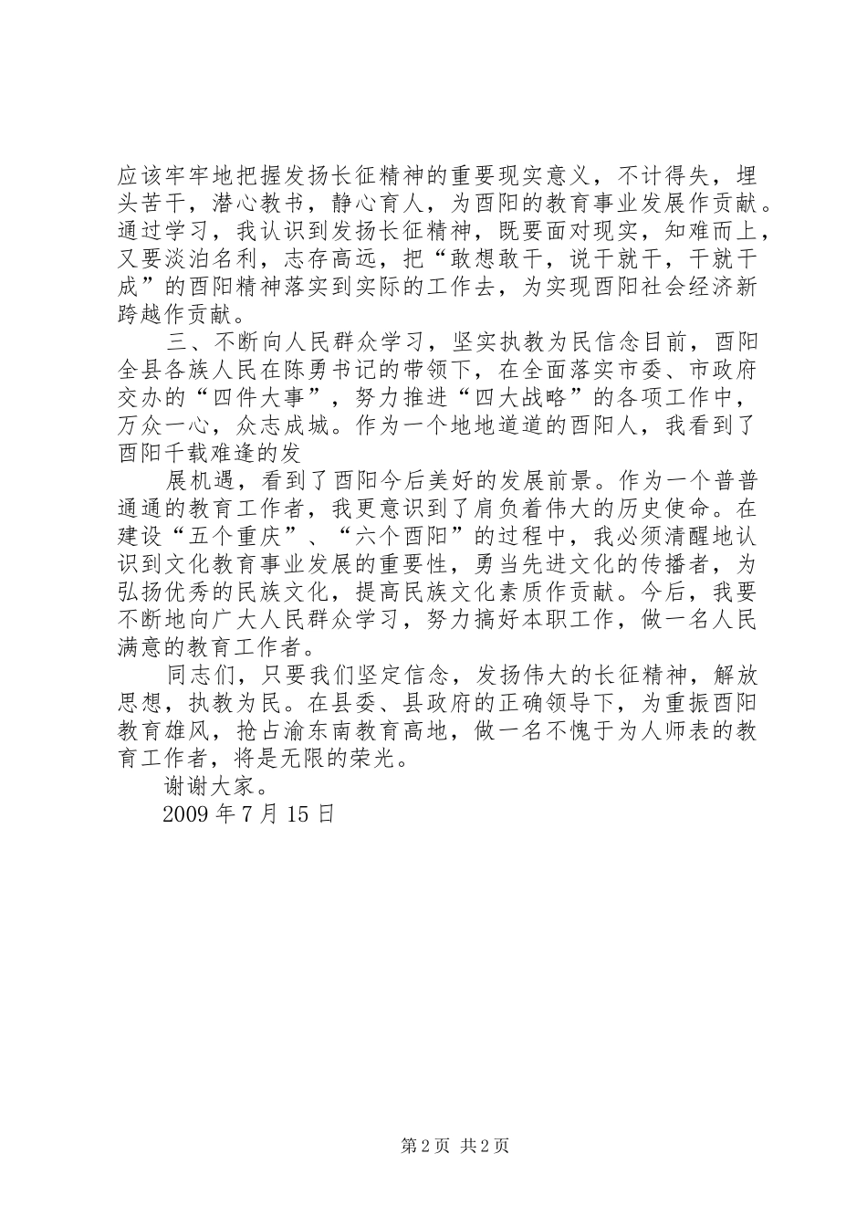 弘扬伟大的长征精神心得体_第2页