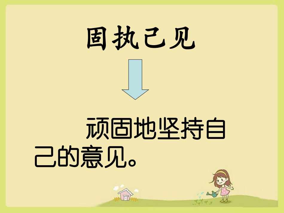 《南辕北辙》第1-9段阅读思考_第2页