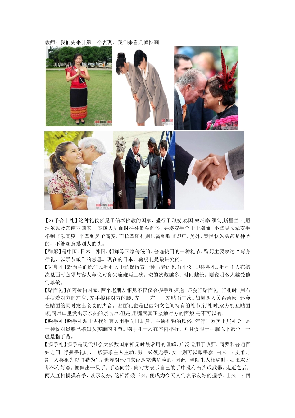 2.1感受文化的影响_第2页