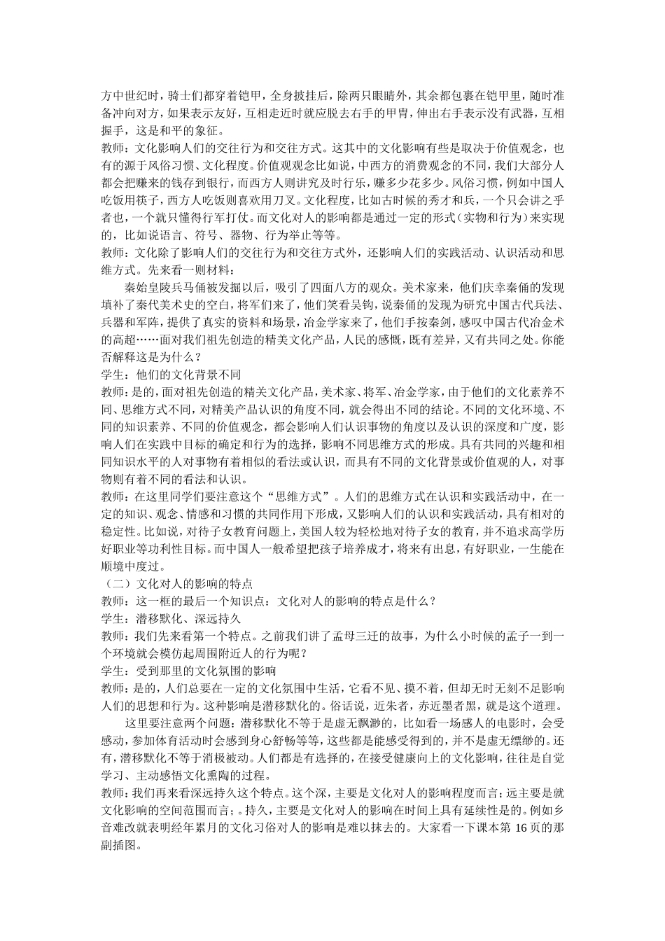 2.1感受文化的影响_第3页