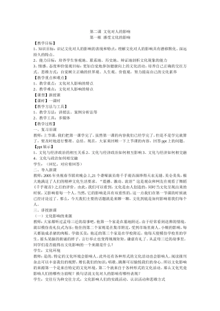 2.1感受文化的影响