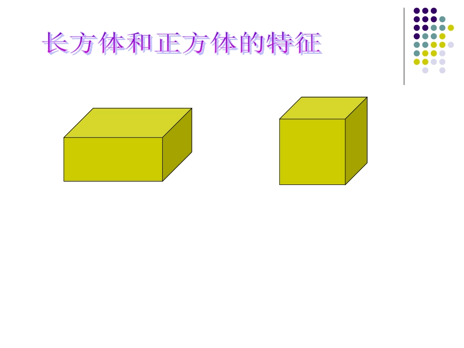 长方体和正方体的展开_第2页