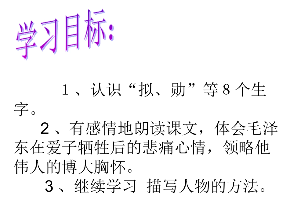 请上处处埋忠骨(1)_第3页