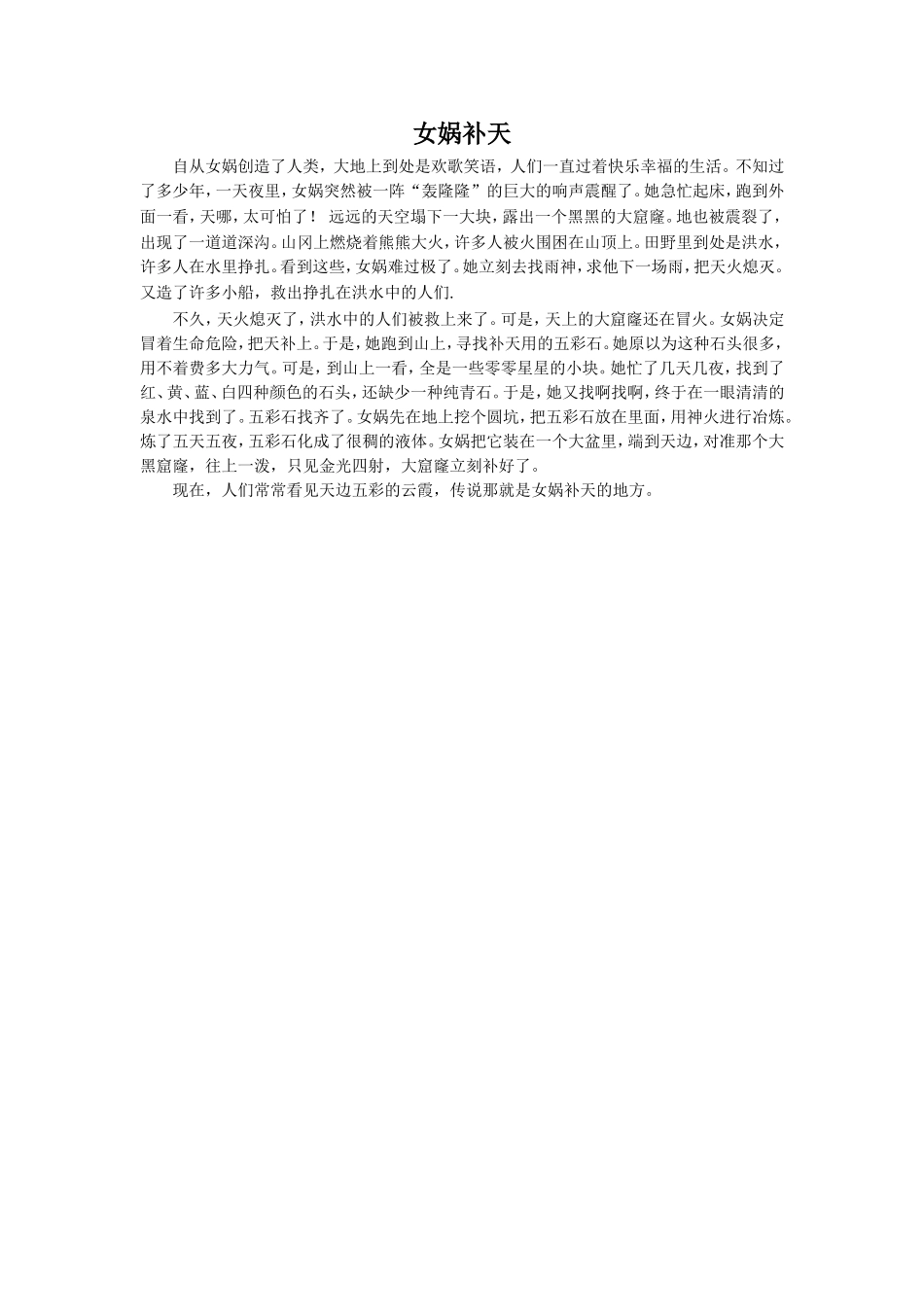 拓展阅读《女娲补天》_第1页