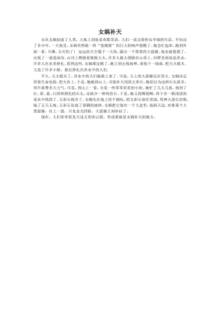 拓展阅读《女娲补天》