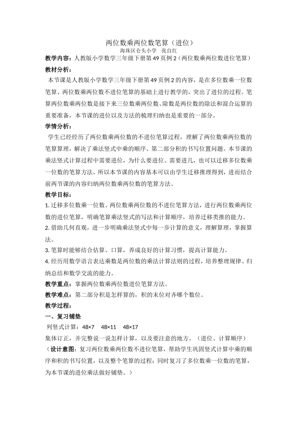 人教2011版小学数学三年级两位数乘两位数进位笔算乘法_第1页