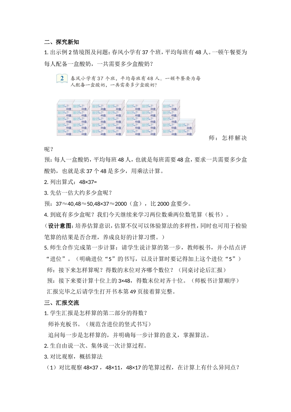 人教2011版小学数学三年级两位数乘两位数进位笔算乘法_第2页