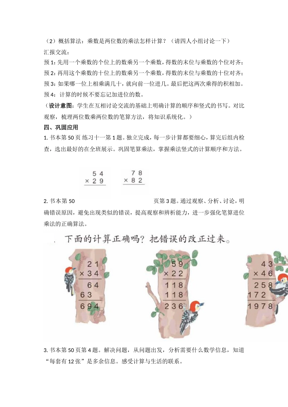 人教2011版小学数学三年级两位数乘两位数进位笔算乘法_第3页