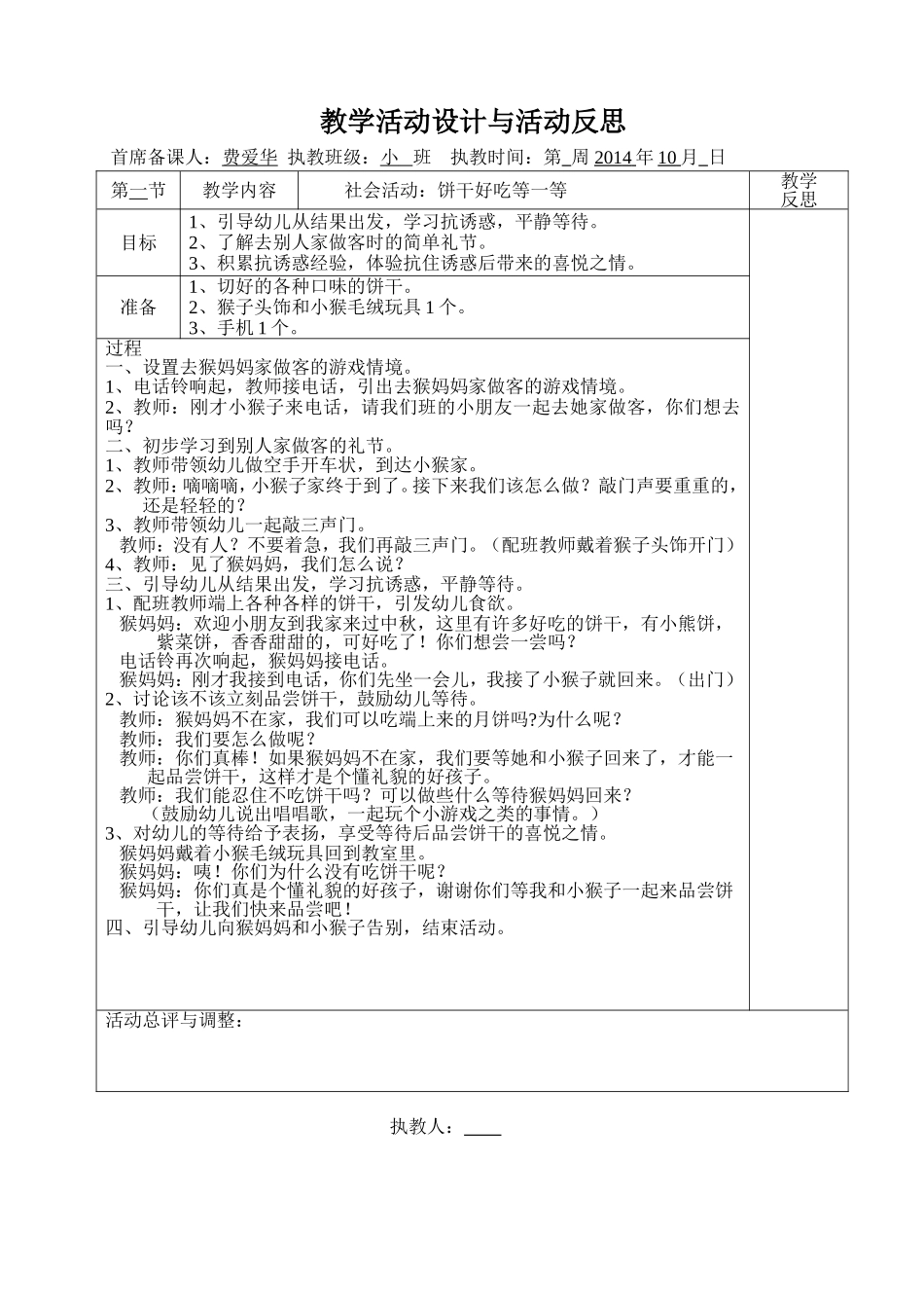 社会活动饼干好吃等一等_第1页