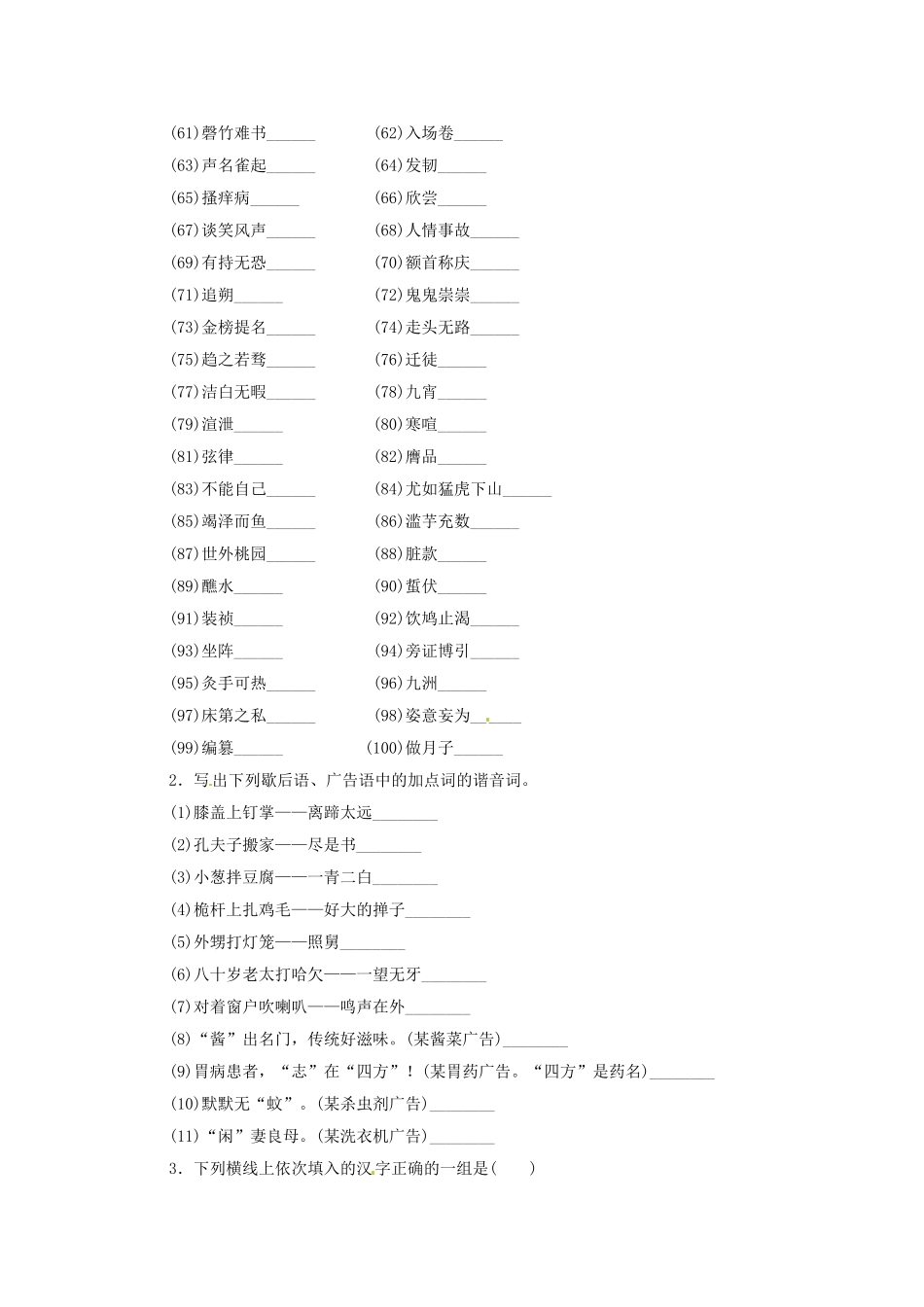 《尊重并善待汉字》同步练习_第2页