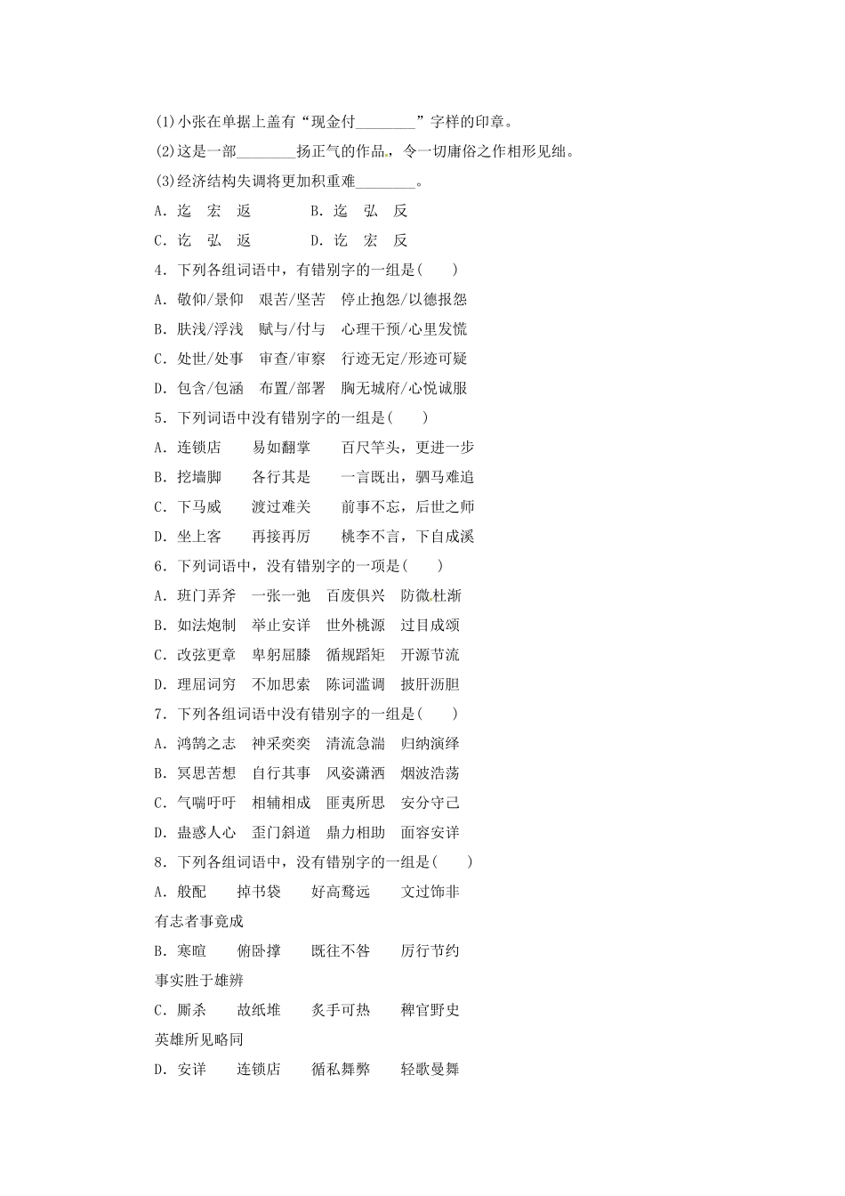 《尊重并善待汉字》同步练习_第3页