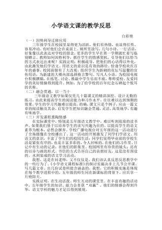 小学语文课的教学反思