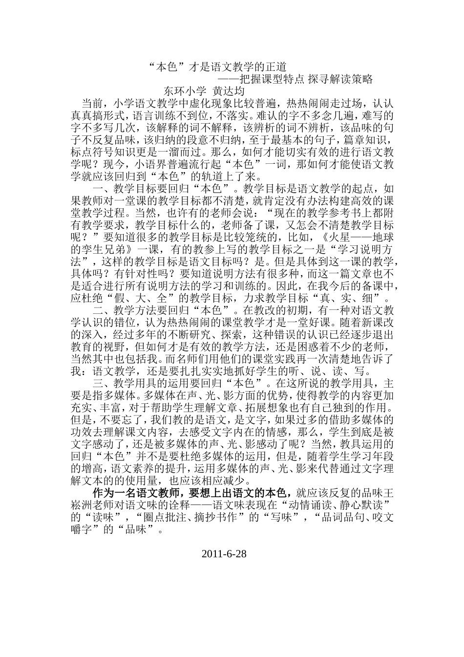 本色——教学论文_第1页