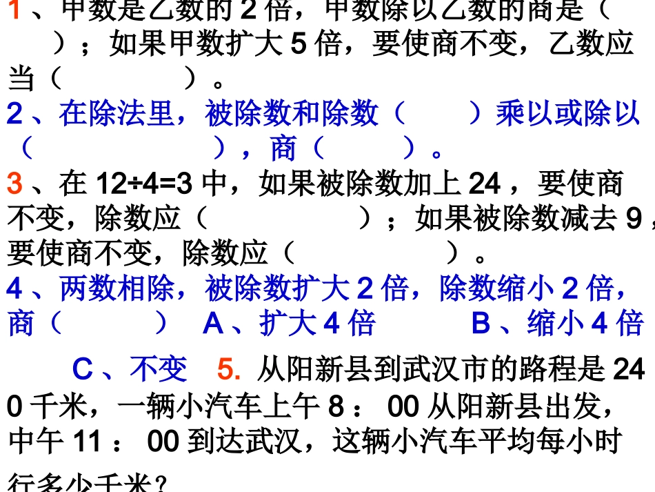 三位数除以两位数4_第1页