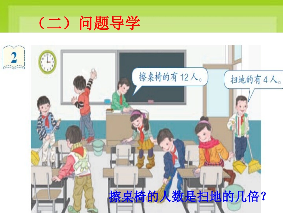 人教2011版小学数学三年级一个数是另一个数的几倍_第2页