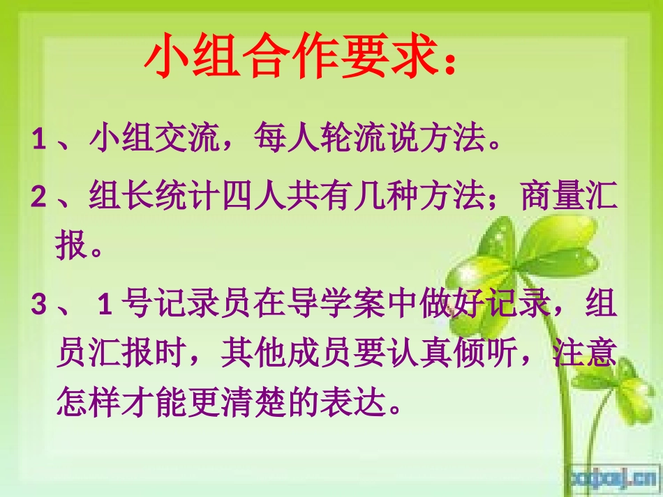 人教2011版小学数学三年级一个数是另一个数的几倍_第3页