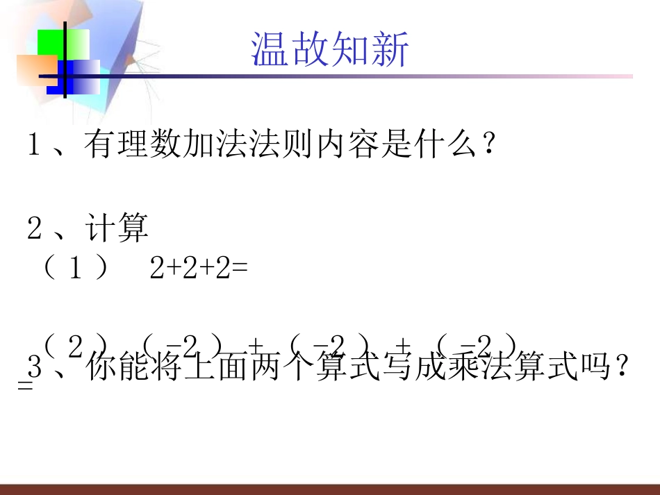 有理数的乘法(一)_第2页