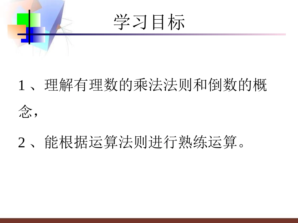 有理数的乘法(一)_第3页