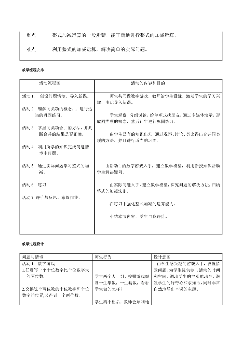 《整式的加减》七年级数学教学设计_第2页