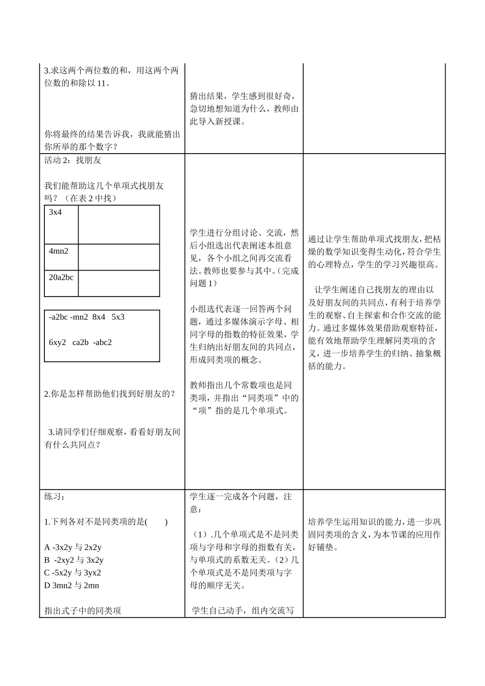 《整式的加减》七年级数学教学设计_第3页