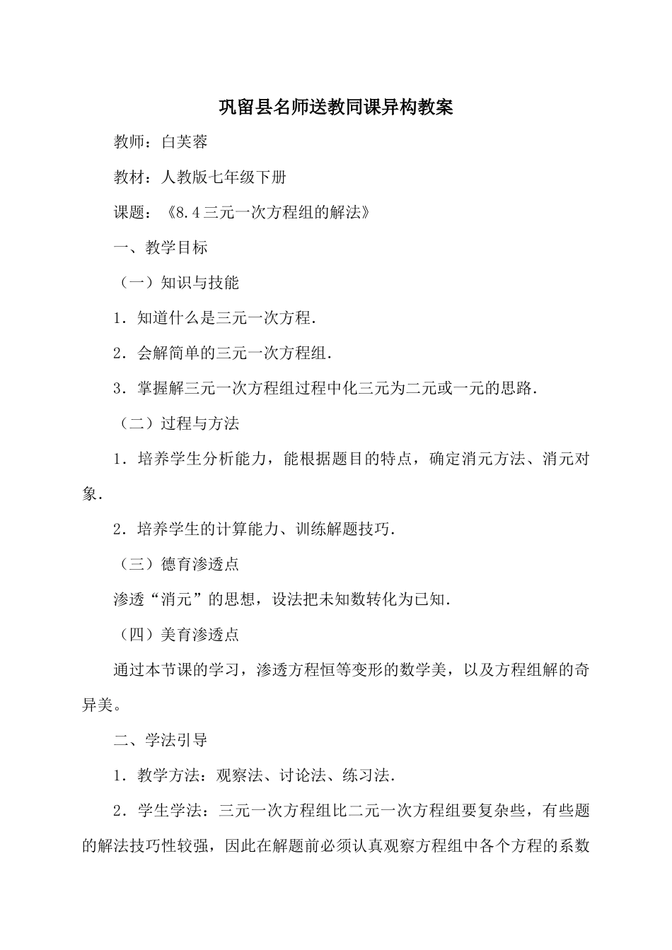 8.4三元一次方程组的解法-(2)_第1页