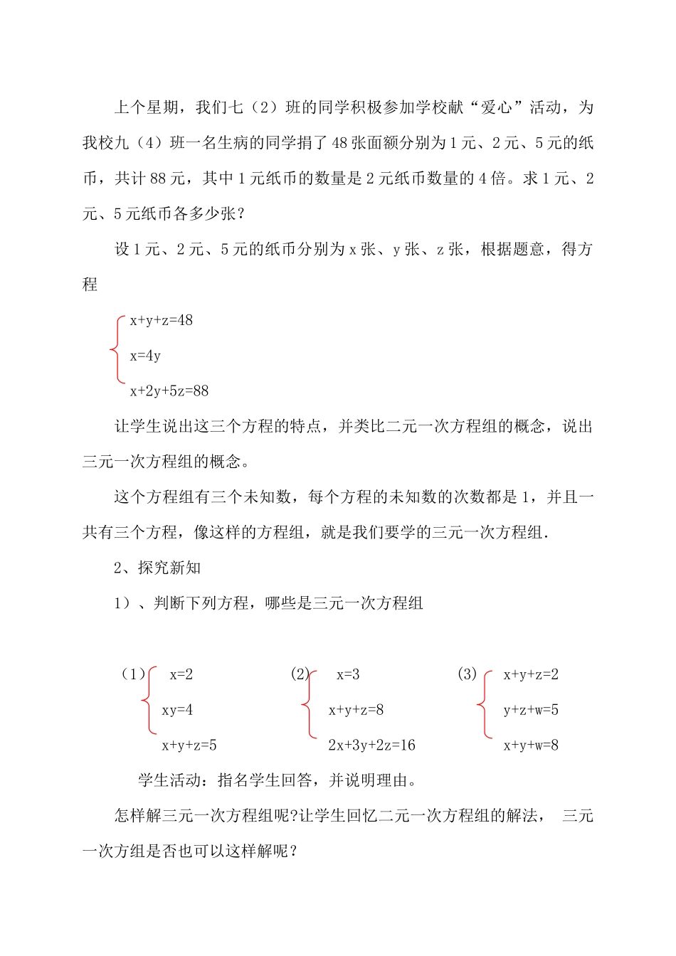 8.4三元一次方程组的解法-(2)_第3页